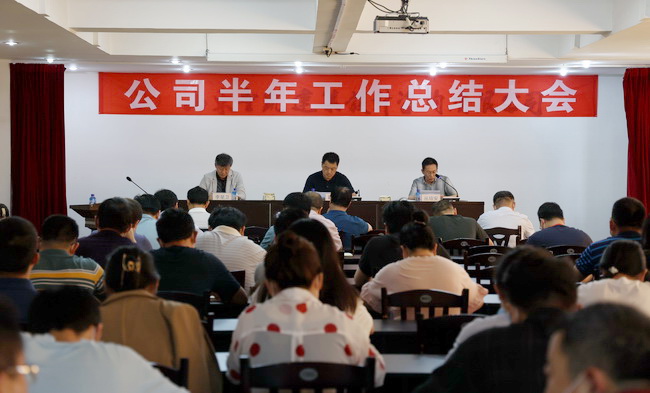 （網用）董事長、黨委書記翟一鳴參加會議并講話，副董事長叢培安主持會議，總經理李星衛總結了公司上半年工作，對下半年主要工作進行了部署安排.jpg